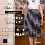 新作速報～スカート～