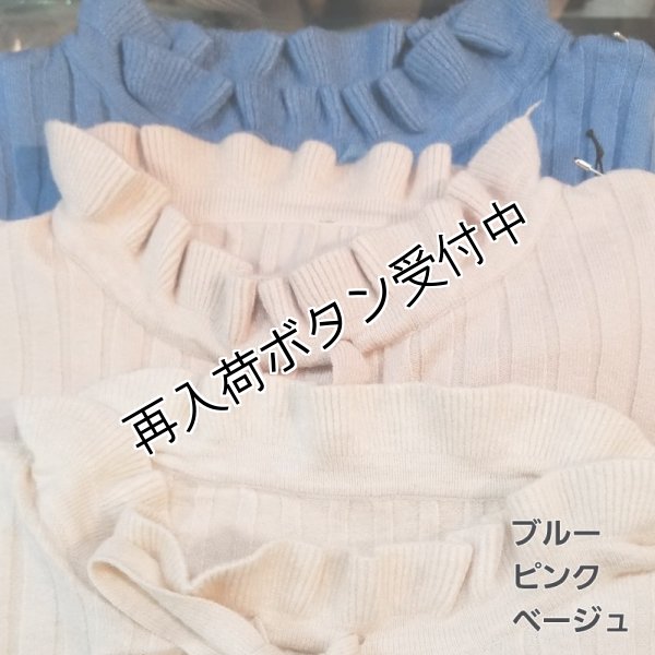 画像9: 【SYARURU 50％OFF】フリーサイズ：パールチャームのニットリボン飾りフリルデザインニット (9)