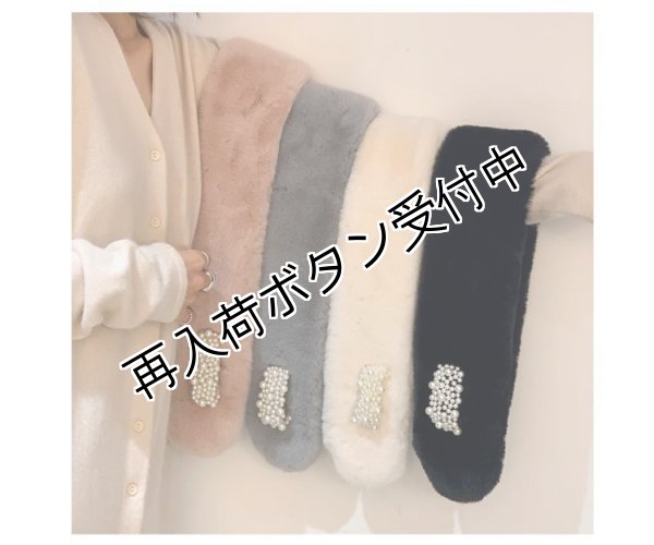 画像4: 【シャルル50%OFF 在庫限り】】パールが可愛いフェイクラビットファーストール (4)
