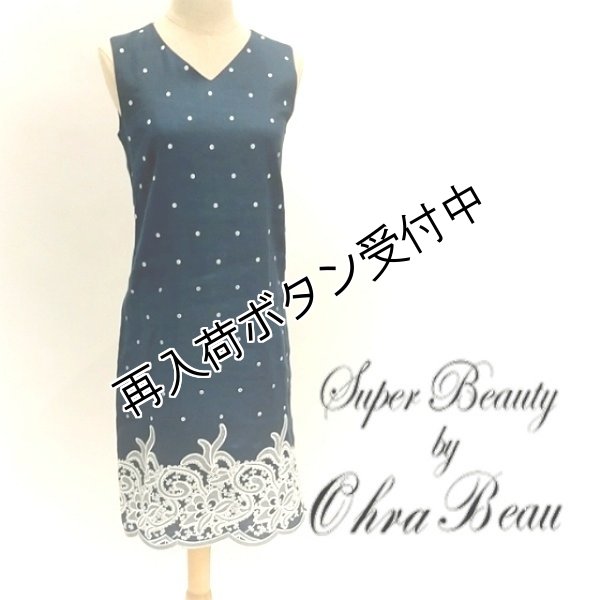 画像1: 【●半額以下！超特価！！● スーパービューティ】麻素材のドット刺繍ワンピース (1)