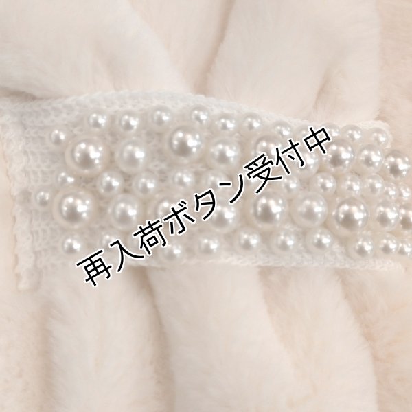 画像5: 【シャルル50%OFF 在庫限り】】パールが可愛いフェイクラビットファーストール (5)