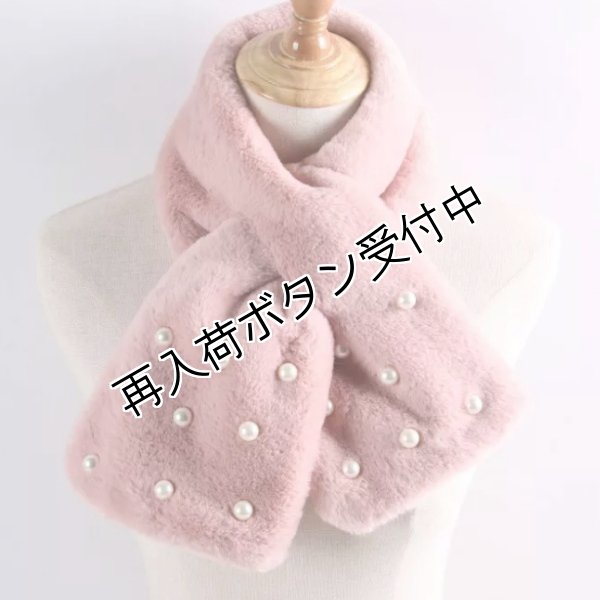 画像2: 【シャルル50%OFF 在庫限り】9007600パールフェイクラビットファー　ストール (2)