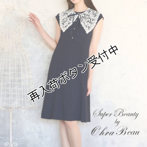 画像1: 【SuperBeauty 本日の日替わり逸品 】18,000円 → 6,900円One Piece レース襟付　フレンチスリーブワンピース (1)