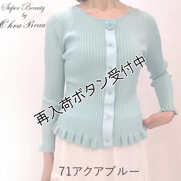 画像1: 【●半額以下！超特価！！● 】ALLシーズン定番 飾りボタンの裾フリルリブカーデ送料220円代引通常送料 (1)