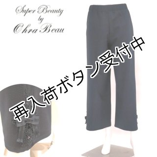 パンツ - シャルルドットコム