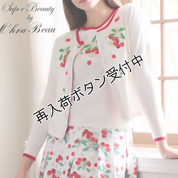 画像1: 【SuperBeauty 本日の日替わり逸品 】18,000円 → 5,900円 ＜送料220円代引不可＞チェリー柄刺しゅうカーデ (1)
