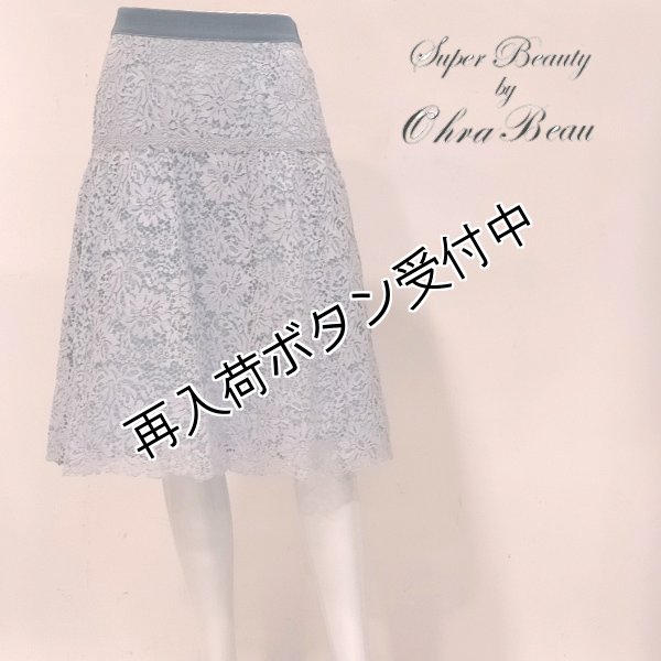 画像1: 【●半額以下！超特価！！● スーパービューティー】Skirt　ウエストデニムレース素材スカート (1)