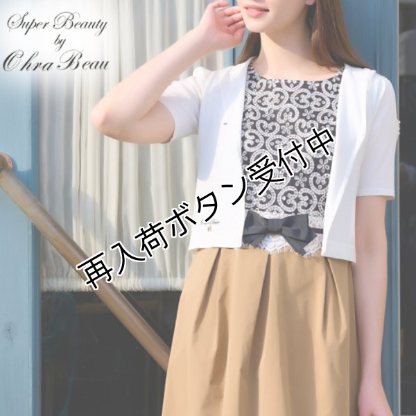 画像1: 【SuperBeauty 本日の日替わり逸品 】16,000円 → 5,900円 Cardigan　フードデザイン半袖ニットボレロ背中パンコール刺しゅう付 (1)