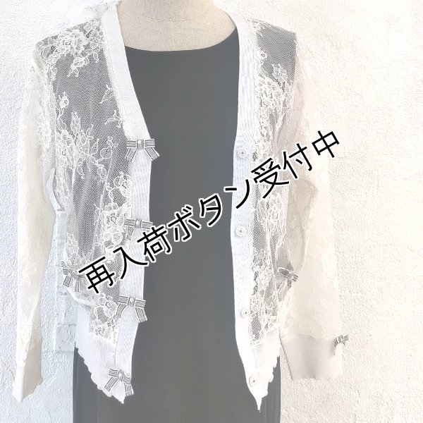 画像2: 【今週の追加 超特価 4,900円＜在庫限り＞クーポン/POINT不可】＜送料220円代引不可＞Cardigan　レースニットリボンデザインカーデ (2)