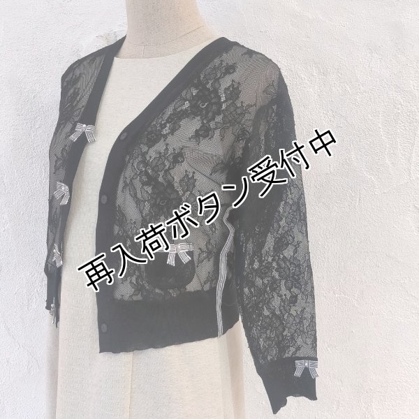 画像15: 【今週の追加 超特価 4,900円＜在庫限り＞クーポン/POINT不可】＜送料220円代引不可＞Cardigan　レースニットリボンデザインカーデ (15)