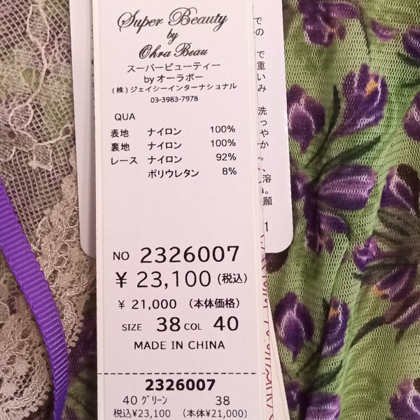 画像8: 【SuperBeauty  】花柄グリーン地パワーネット素材胸元フリルワンピース (8)