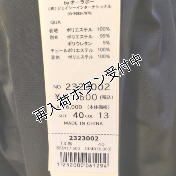 画像8: 【SuperBeauty  】サイドリボンデザインタフタ×ベロア素材スカート (8)