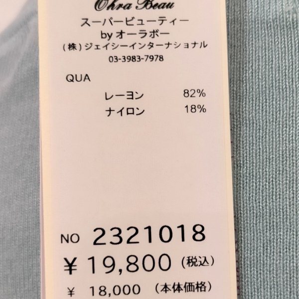 画像15: 【18,000円 →超特価 4900円＜在庫限り＞クーポン/POINT不可】フラワー刺しゅう入りニットカーディガン (15)