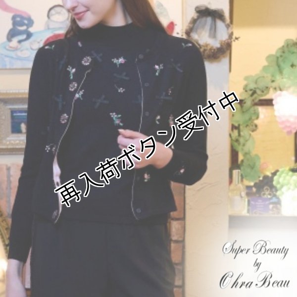 画像1: 【18,000円 →超特価 4,900円＜在庫限り＞クーポン/POINT不可】フラワー刺しゅう入りニットカーディガン (1)