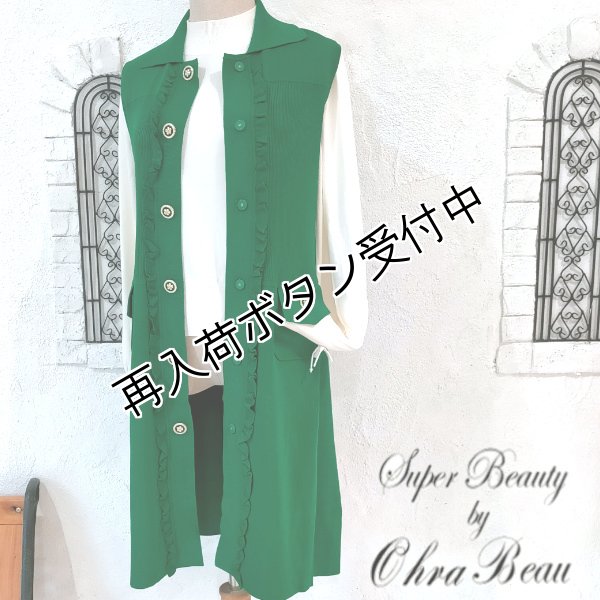 画像1: 【23,000円 →超特価 4,900円＜在庫限り＞クーポン/POINT不可】襟付き前立てフリルデザインニットロングジレ (1)