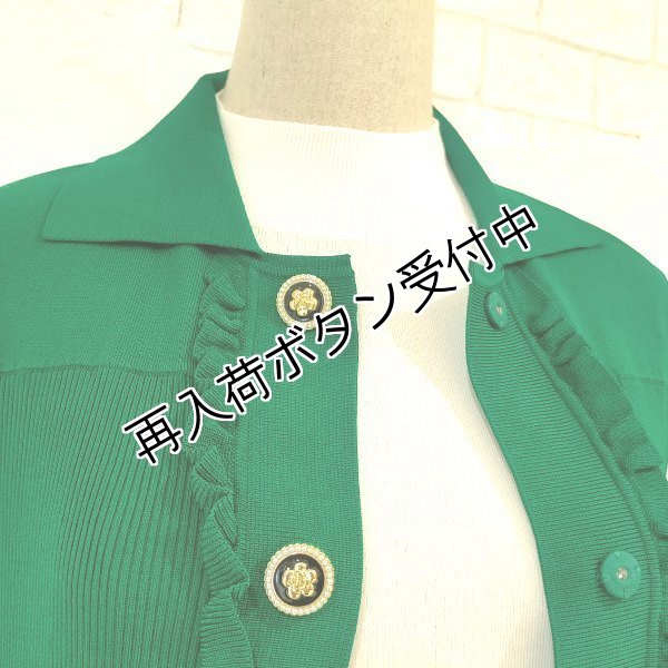 画像2: 【23,000円 →超特価 4,900円＜在庫限り＞クーポン/POINT不可】襟付き前立てフリルデザインニットロングジレ (2)