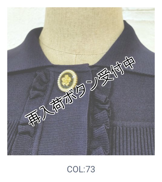 画像15: 【23,000円 →超特価 4,900円＜在庫限り＞クーポン/POINT不可】襟付き前立てフリルデザインニットカーディガン (15)