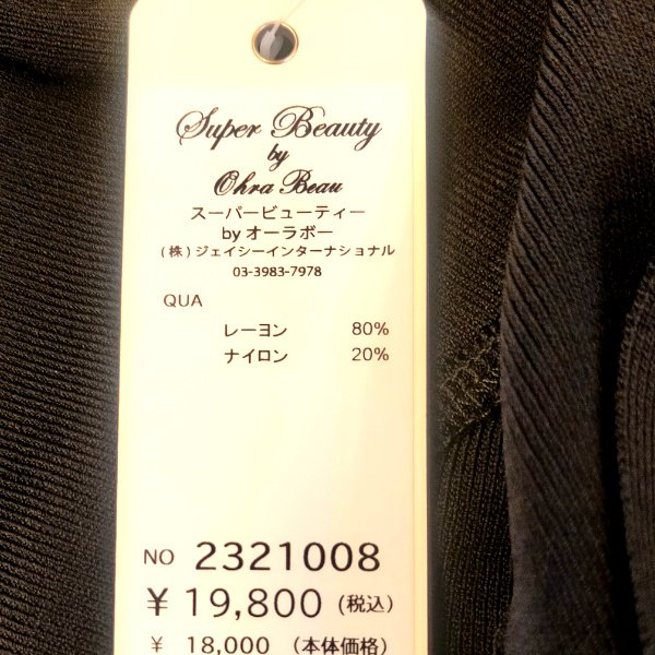画像9: 【18,000円 →超特価 5900円＜在庫限り＞クーポン/POINT不可】ラッフル衿　ロングニットカーディガン (9)