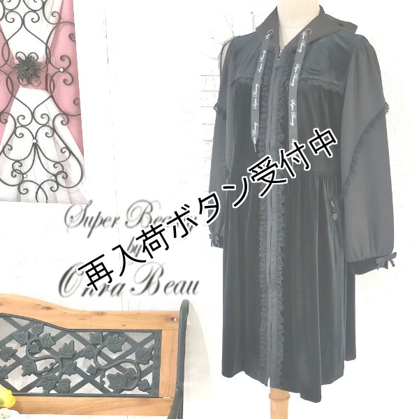 画像1: 【26,000円 →超特価 9900円＜在庫限り＞クーポン/POINT不可】ダンボールニット×ベロア素材切替レース使いジャケット (1)