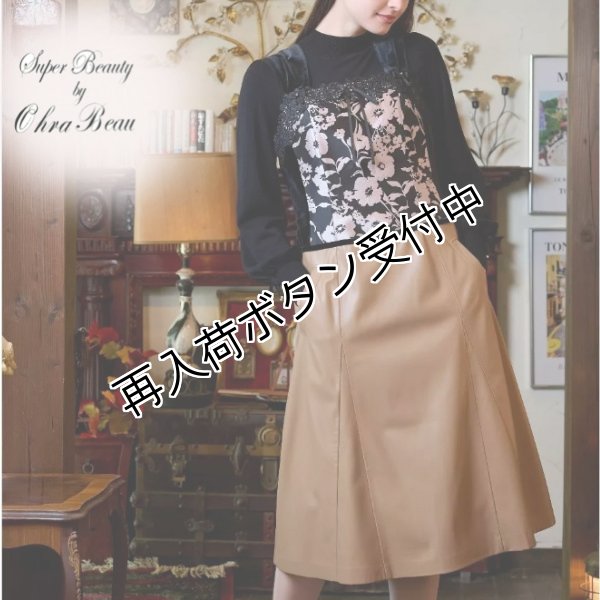 画像1: 【25,000円 →超特価 7,900円＜在庫限り＞クーポン/POINT不可】ジャガード織り×合皮切替のジャンパースカート (1)