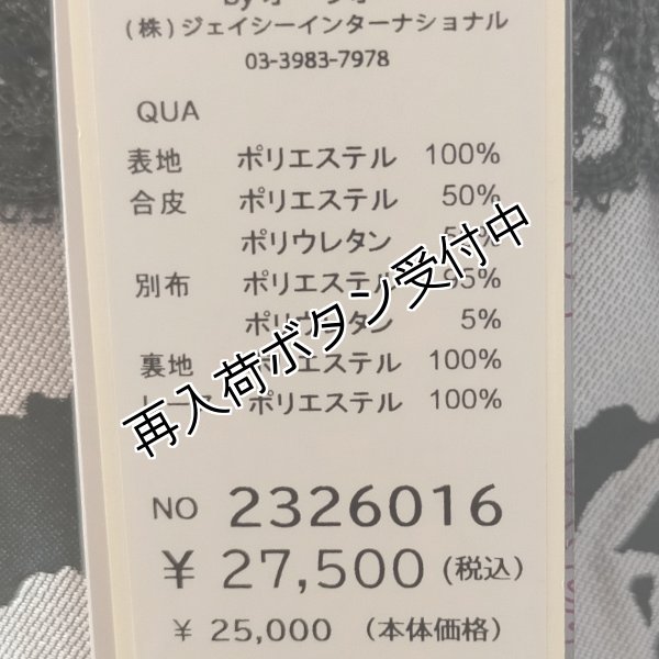 画像17: 【25,000円 →超特価 7,900円＜在庫限り＞クーポン/POINT不可】ジャガード織り×合皮切替のジャンパースカート (17)