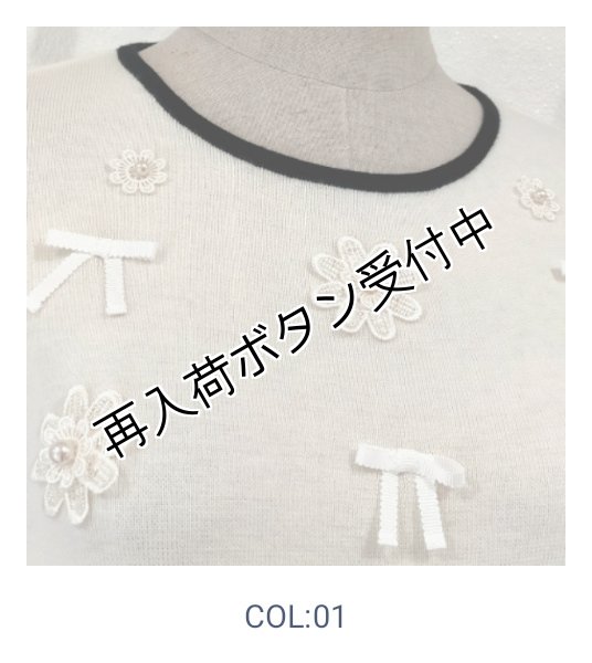 画像12: 【16,000円 →超特価 5,900円＜在庫限り＞クーポン/POINT不可】リボン×花モチーフ付ニットチュニック (12)