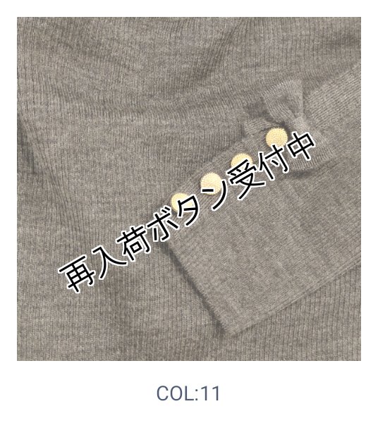 画像17: 【15,000円 →超特価 4,900円＜在庫限り＞クーポン/POINT不可】袖リボン×金ボタンデザインハイネックセーター 2321023 (17)