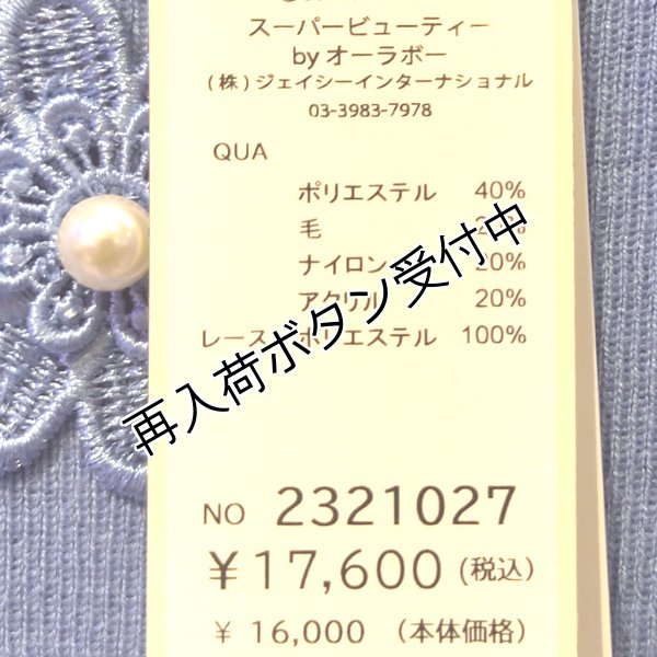 画像13: 【16,000円 →超特価 5,900円＜在庫限り＞クーポン/POINT不可】リボン×花モチーフ付ニットチュニック (13)