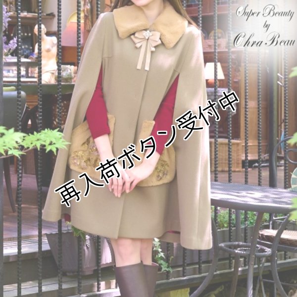 画像1: 【33,000円 →超特価 12,900円＜在庫限り＞クーポン/POINT不可】カタログ表紙 エコファースパンコール刺しゅう使いブローチ付きマントコート (1)