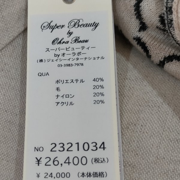画像9: 【24,000円 →超特価 7,900円＜在庫限り＞クーポン/POINT不可】ジャガード編みハイネックニットロングジャケット (9)