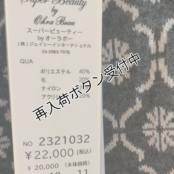 画像17: 【20,000円 →超特価 5900円<在庫限り>クーポン/POINT不可】ウェスト切替ジャガード編みハイネックニットワンピース (17)