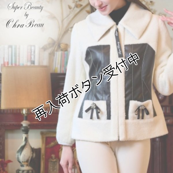 画像1: 【30,000円 →超特価 9900円＜在庫限り＞クーポン/POINT不可】ボア×合皮素材のジップアップジャケット (1)