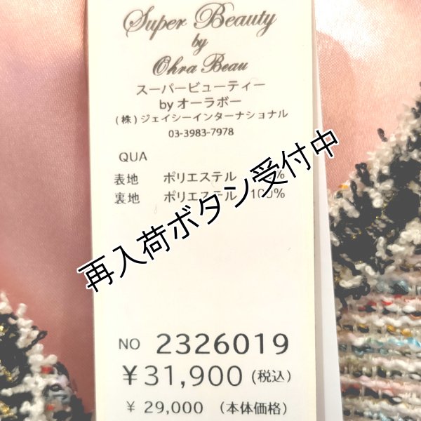 画像10: 【29,000円 →超特価 7900円<在庫限り>クーポン/POINT不可】ワンピース ウェストリボンデザインMIX糸ツイード生地ジャンパースカート (10)