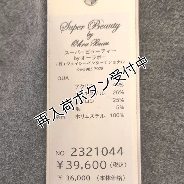 画像19: 【36,000円 →超特価 12,900円＜在庫限り＞クーポン/POINT不可】エコファー袖＆襟取り外し可ニットジャケット (19)