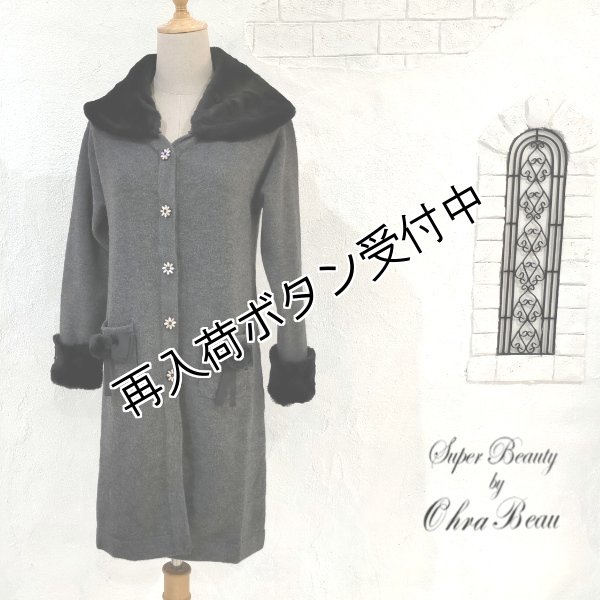 画像1: 【36,000円 →超特価 12,900円＜在庫限り＞クーポン/POINT不可】エコファー袖＆襟取り外し可ニットジャケット (1)