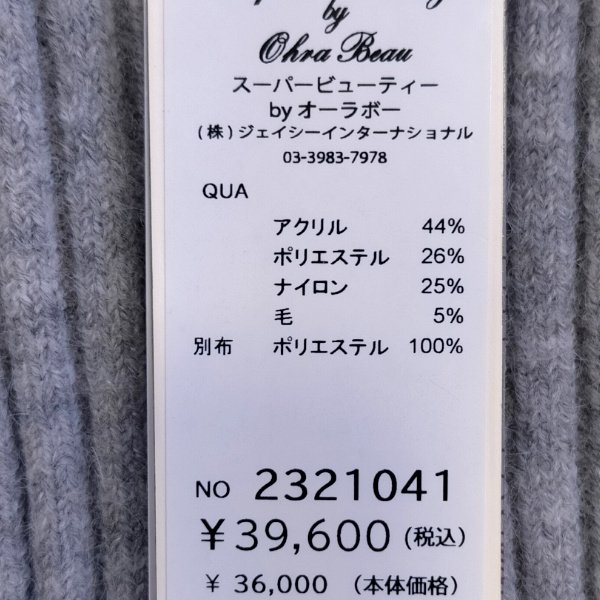 画像15: 【36,000円 →超特価 9900円＜在庫限り＞クーポン/POINT不可】襟&ウェストエコファー取り外し可ニットジャケット (15)