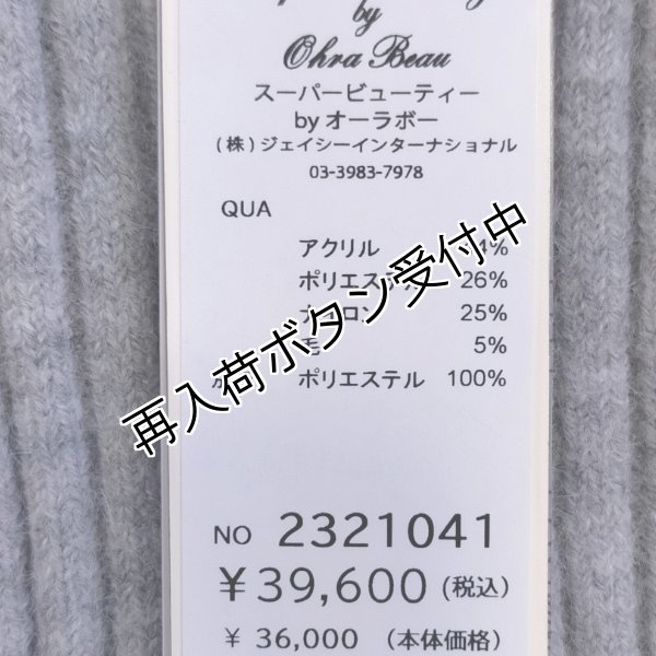 画像15: 【36,000円 →超特価 9900円＜在庫限り＞クーポン/POINT不可】襟&ウェストエコファー取り外し可ニットジャケット (15)