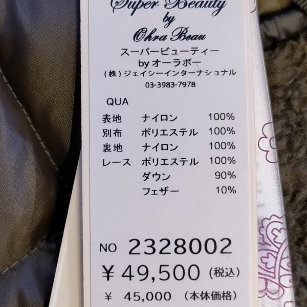 画像19: 【SuperBeauty 本日の日替わり逸品】45,000円 → 19,800円　大きな衿&ポケットデザインボア切替ダウンコート 2328002 (19)