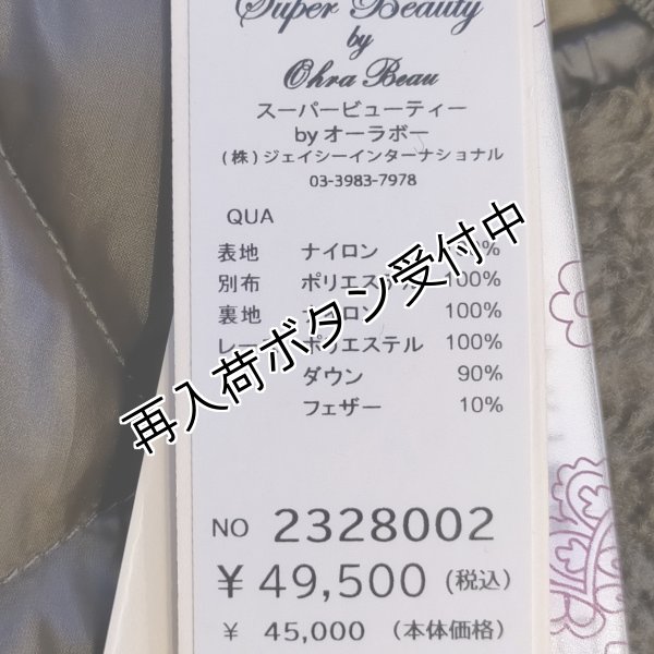 画像19: 【SuperBeauty 本日の日替わり逸品】45,000円 → 19,800円　大きな衿&ポケットデザインボア切替ダウンコート 2328002 (19)