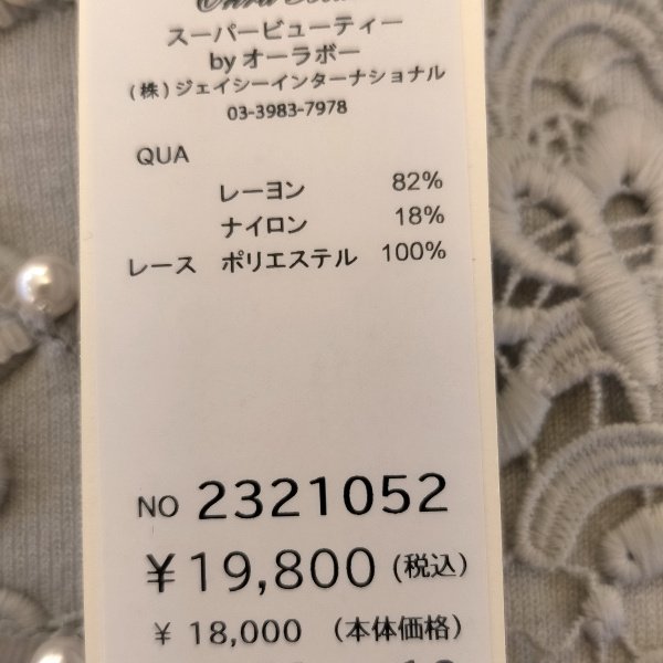 画像14: 【18,000円 →超特価 4900円＜在庫限り＞クーポン/POINT不可】胸元同色レースニットプルオーバー (14)