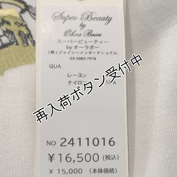 画像6: 【15,000円 →超特価 2900円＜在庫限り＞クーポン/POINT不可】Paris刺繍入り半袖ニット《送料220円代引は通常送料》 (6)