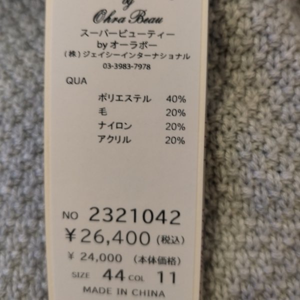 画像13: 【SuperBeauty 本日の日替わり逸品 】24,000円 → 9,900円ツイードデザイン　ニットジャケット (13)