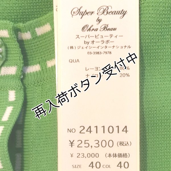 画像14: 【SuperBeauty  】★ステッチ使いニットカーディガン (14)