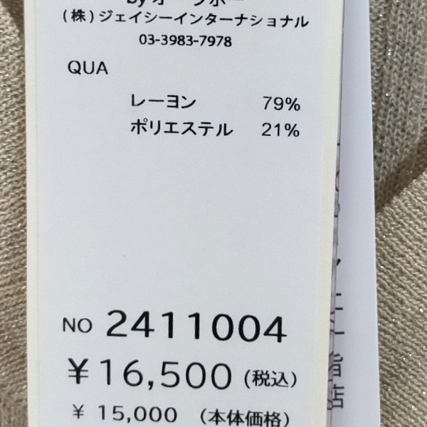 画像24: 【SuperBeauty  】★ラメ入りワイドリブニットカーディガン《送料220円代引は通常送料》 (24)