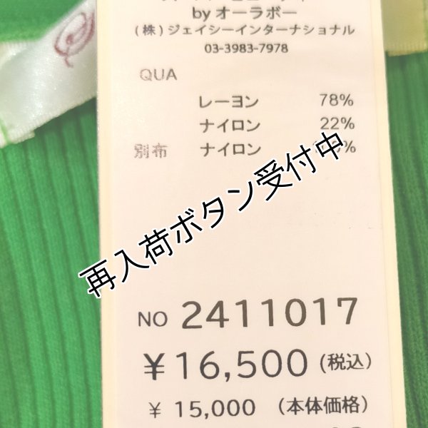 画像15: 【15,000円 →超特価 4900円＜在庫限り＞クーポン/POINT不可】袖パワーネット素材ポウタイニットPO《送料220円代引は通常送料》 (15)