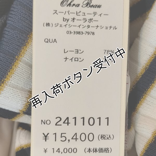 画像10: 【14,000円 →超特価 2900円＜在庫限り＞クーポン/POINT不可】ボーダー柄ニットプルオーバー《送料220円代引は通常送料》 (10)
