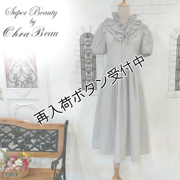 画像1: 【《半額以下+クーポン＋POINT！》SuperBeauty 】襟フリルパフスリーブ袖ワンピース (1)