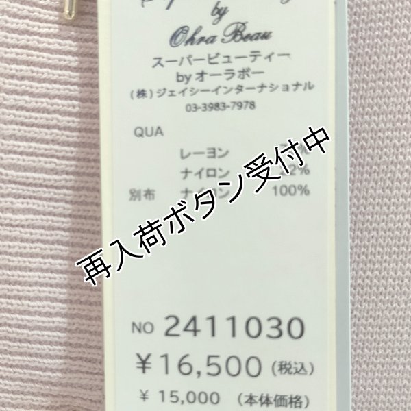 画像16: 【SuperBeauty  】★パワーネット素材切替ニットチュニック (16)