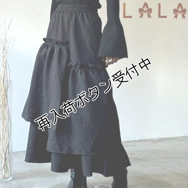 画像1: 【LaLa 50％OFF】ふくれジャガードティアードスカート (1)