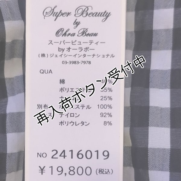 画像11: 【SuperBeauty  】★ギンガムチェック×チュール使いワンピース (11)